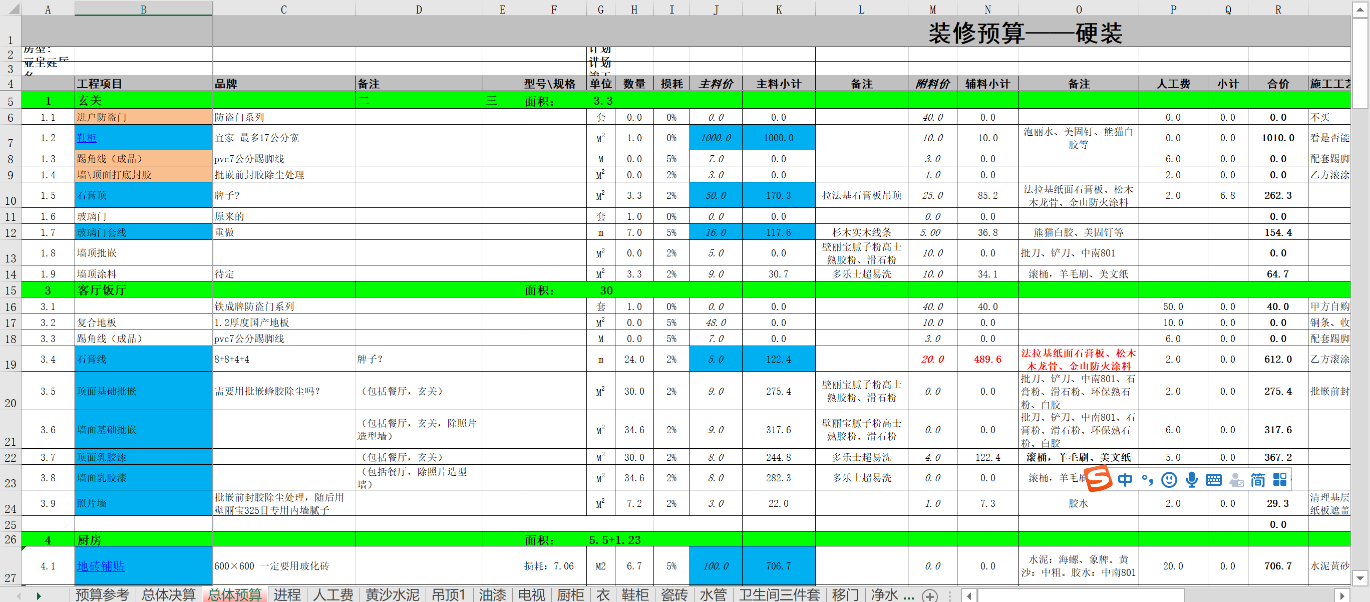 MaVie—49.把房子装饰成喜欢的样子 MaVie—49.把房子装饰成喜欢的样子